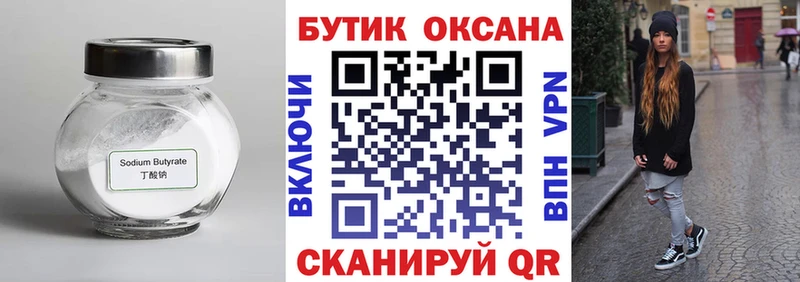 БУТИРАТ буратино продажа наркотиков Суворов